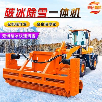 车载式路面破冰机装载机加装大型开冰清雪设备破冰除雪车