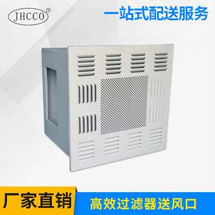 高效过滤器送风口高效过滤器散流板箱体压块
