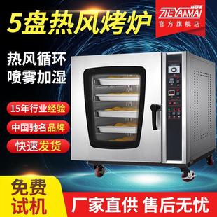 上海喆研麦商用热风循环烤炉5盘小型OVEN全自动烤炉蛋挞披萨烘焙