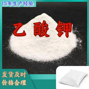 乙酸钾/醋酸钾 品种齐全质量保证回复及时老企业山东浙江福建江苏