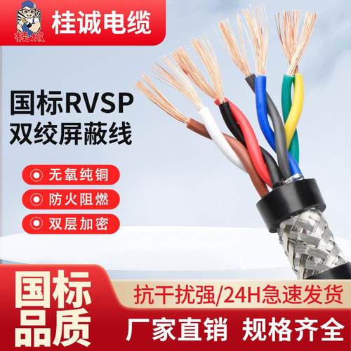 RVSP485双绞屏蔽通讯信号线10 12 14 1620芯0.30.50.75平方电缆线
