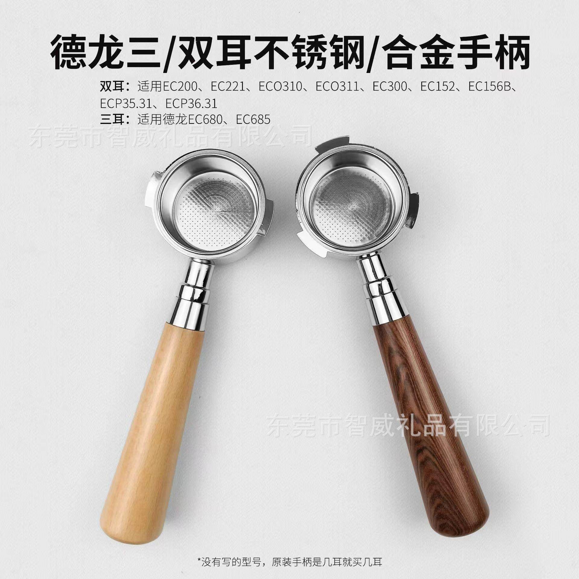 德龙咖啡手柄不锈钢/合金无底EC310 330 680 685实木手柄51mm通用