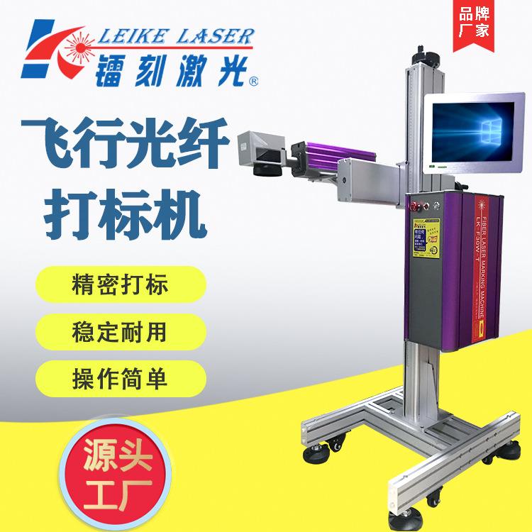 镭刻激光设备、五金/汽配件/光纤激光打标/打码/喷码机LK-F20W