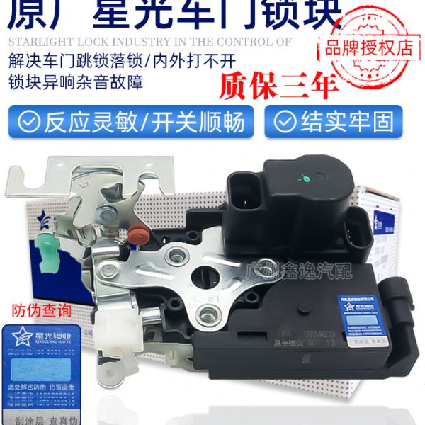 中华h330H320FRV骏捷H530H230H220车门锁中控锁门锁块闭锁器电机