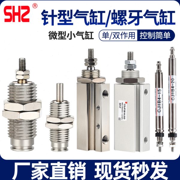星辰气动微型迷你气缸CJPB6针型螺纹笔型CDJP2B10-5/CJ1B4-15