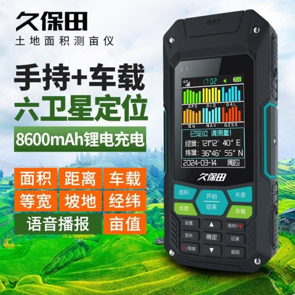 高精度测亩仪土地面积测量仪手持gps计亩器收割机量田量地仪器