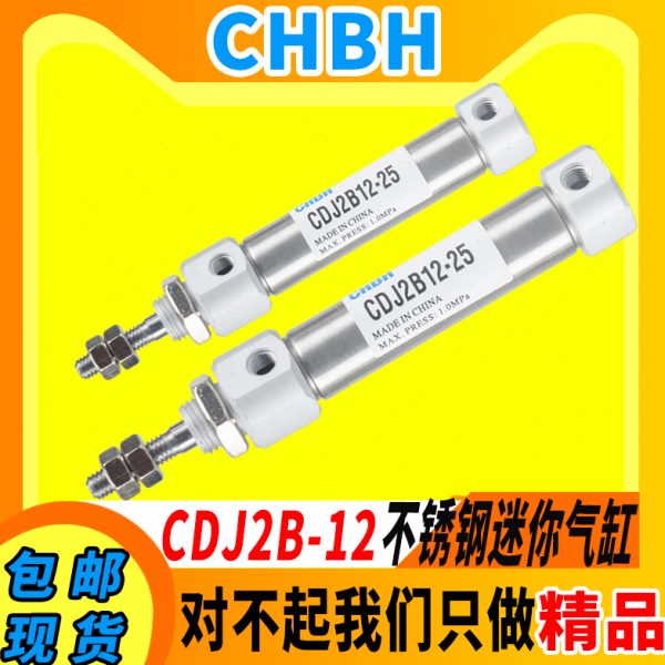 气动短行程纺织机针型不锈钢迷你小型气缸CDJ2B12-10/20/30-40/50