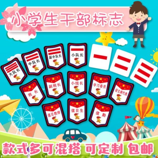 值日生袖章小学生大队委少先队员值周副班长值班标志牌卫生个性