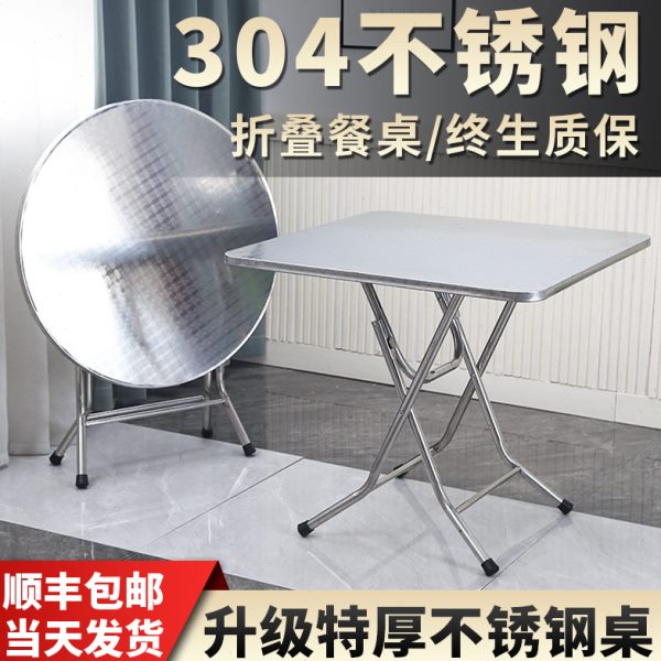 加厚不锈钢餐桌家用圆台饭桌可折叠桌子户外吃饭方桌折叠桌圆桌