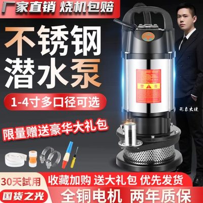 不锈钢潜水泵家用小型灌溉抽三相电水机农用排污大口径电动泵深井