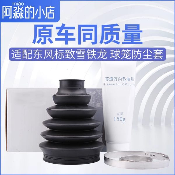 适配308标致307雪铁龙世嘉408凯旋半轴内球笼防尘套内外防修理包