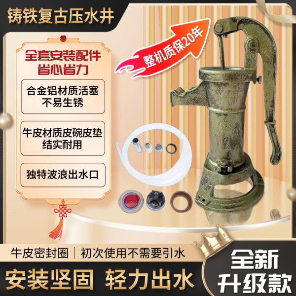 老式铸铁压水器压水井手动压水泵井用抽水机摇水井头幼儿园压水井