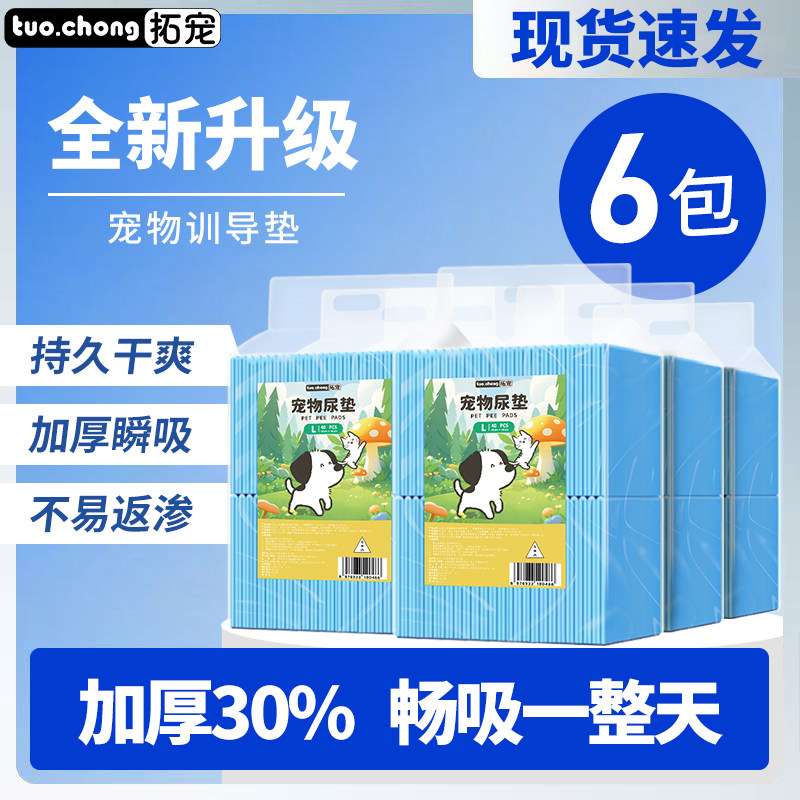 【囤货6包】宠物狗狗尿垫加厚除臭猫用隔尿垫一次性吸水垫幼犬,宠物/宠物食品及用品,尿片/尿垫/护垫,淘宝优惠券,粉丝福利购,淘宝优惠卷