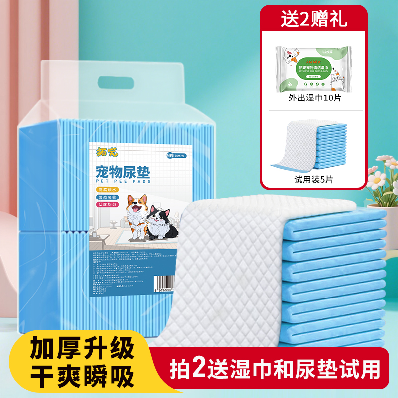 拓寵寵物尿墊尿不濕廁所用品