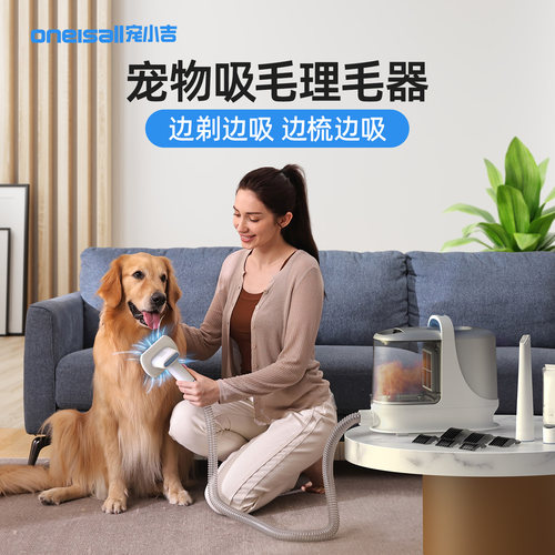 oneisall宠小吉宠物剃毛器猫狗电推剪多功能理毛器剃脚毛吸毛梳子