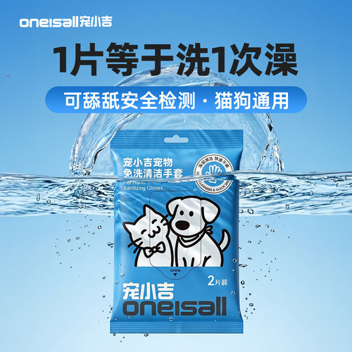 【u先试用】宠物免洗手套猫咪狗狗湿巾专用免洗澡干洗神器湿纸巾