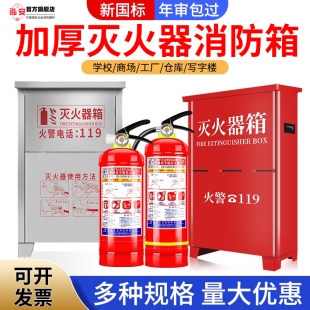灭火器箱子2祇装加厚不锈钢空箱4kg3/5/8公斤专用家工厂消防器材