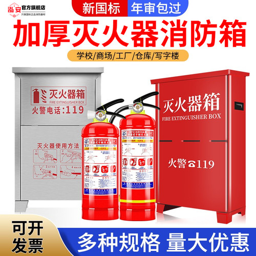灭火器箱子2祇装加厚不锈钢空箱4kg3/5/8公斤专用家工厂消防器材