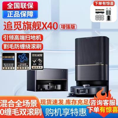 追觅X40pro ultraX40PRO增强版扫地机器人拖把一体全能基站自清洁
