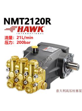 NMT2120R霍克HAWK高压柱塞泵21升21Lmin200公斤清洗泵意大利进口