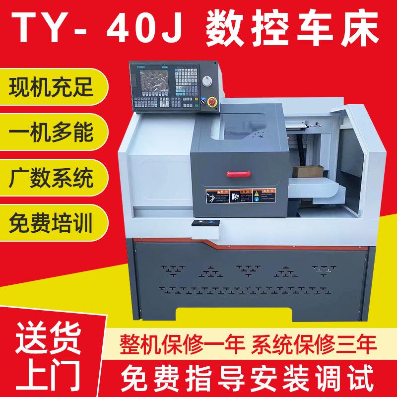 TY40J自动平线轨机床 小型线轨一体机床高精度斜轨小车床数控车床