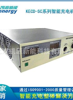 凯源新能KECD-1Sc系列 锂电池大功率1KW智能稳定充电机供应