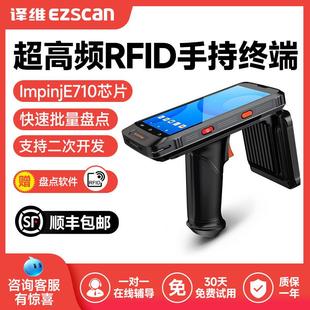 译维超高频RFID手持终端R50U电子标签读写器数据采集固定资产管理
