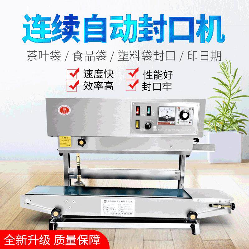 立式全自动多功能连续封口机 薄膜胶袋封口打包机 打码包装封口机