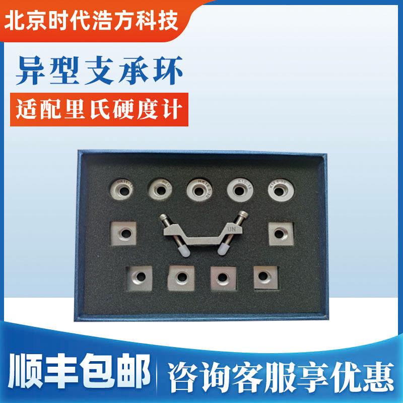 异型支承环适配硬度计