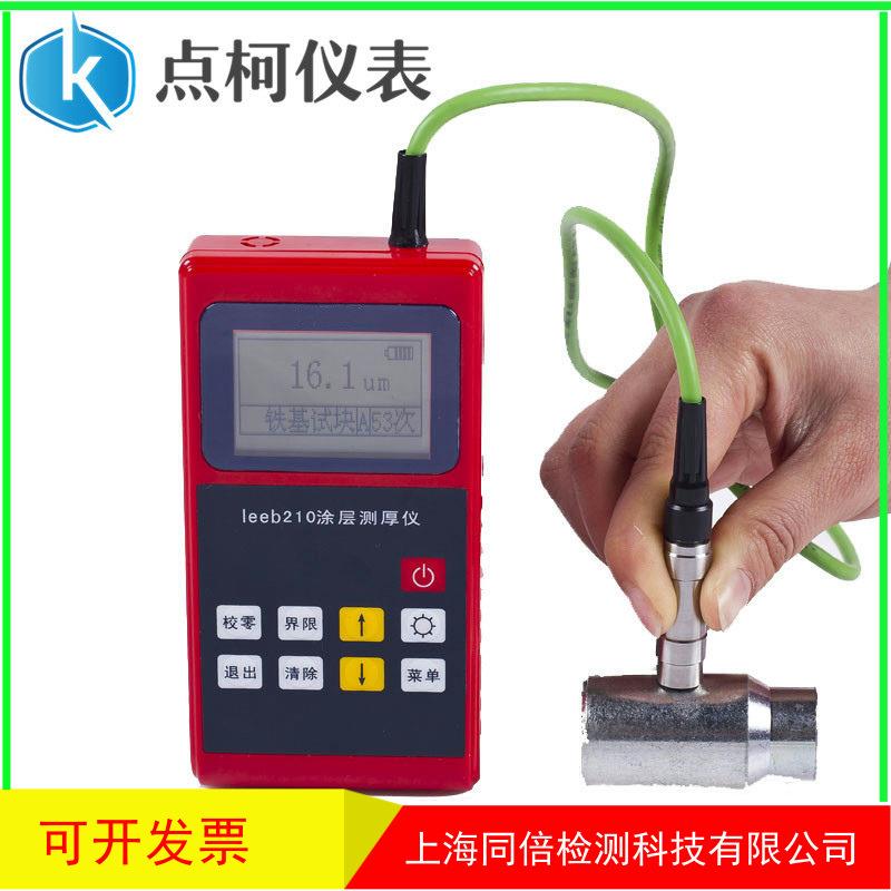 铁基体漆膜测厚仪金属表面氧化膜测厚测量KE-210涂层测厚仪