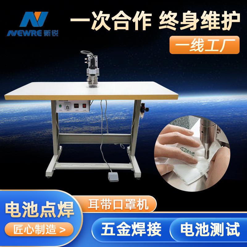 超声波点焊机 KN95口罩点焊机 口罩耳带点焊机 口罩焊接机