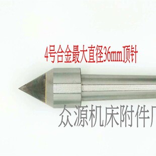 外圆磨床加长公制钨钢顶尖固定硬质合金莫氏大头顶针来图非标定做