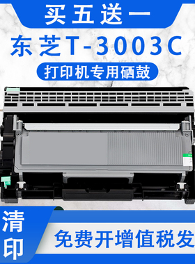 适用东芝T-3003墨C粉盒e-STUDIO300D打印机301DN 302DNF 300D硒鼓