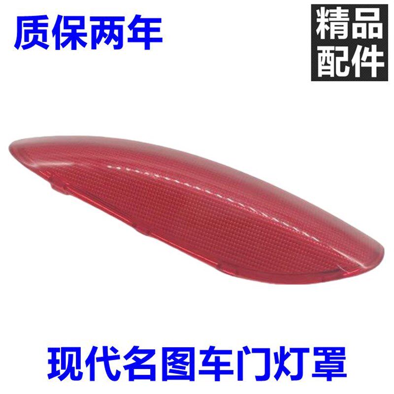 适用现代名图车门灯罩 名图车门装饰灯罩 车门灯片 迎宾灯罩 包邮