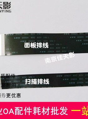 适用施乐CM215B M158B CM205F M105F M255DF 扫描排线 面板数据线