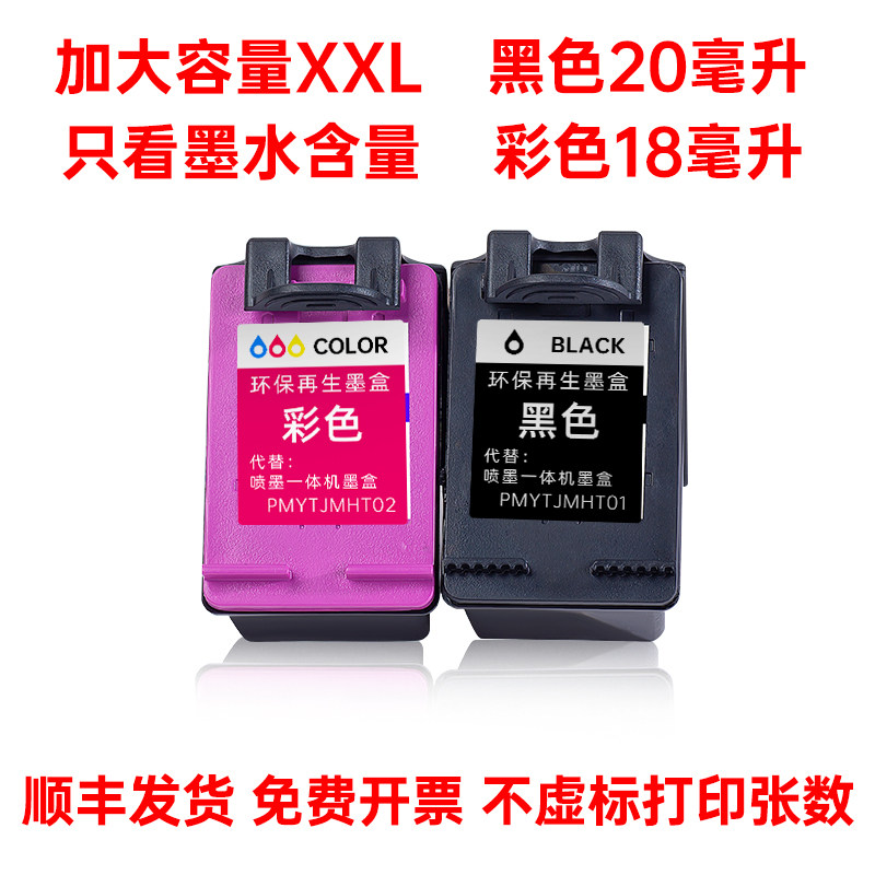 适用HP DeskJet 2131 2132喷墨打印机墨水HPDeskJet2132墨盒Des