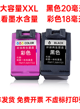 适用HP DeskJet 2131 2132喷墨打印机墨水HPDeskJet2132墨盒Des