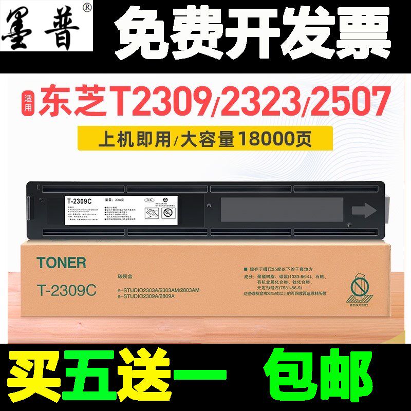 适用东芝2303a粉盒T-2309a 2303am 2523a/ad 2006 碳粉 T-2507C
