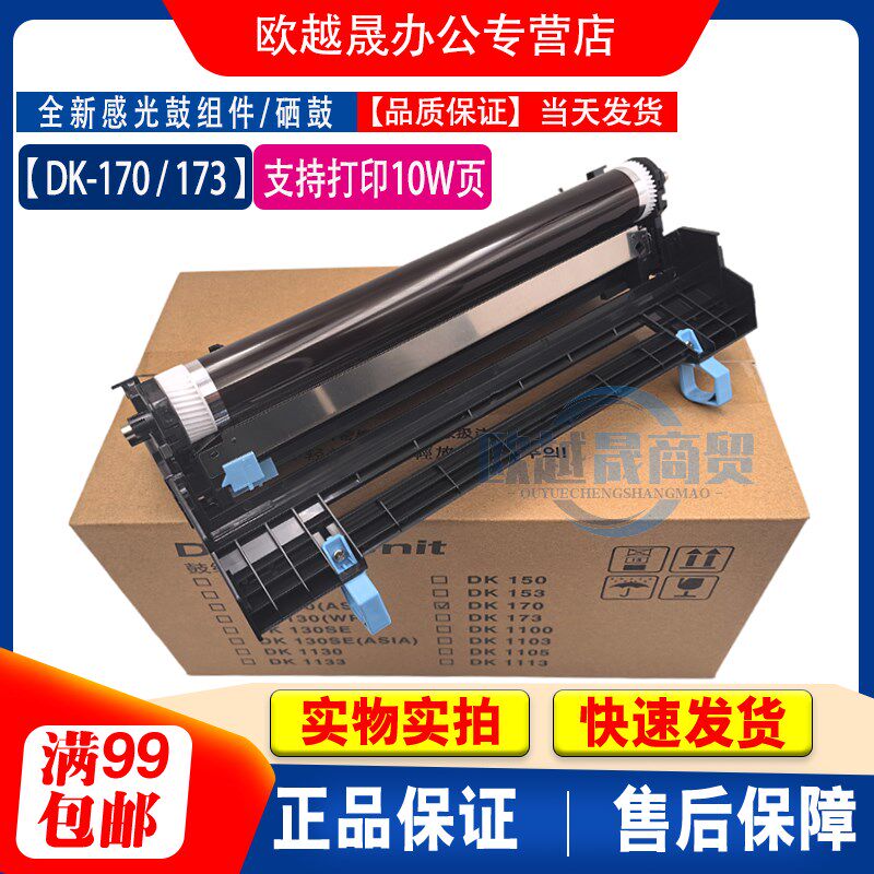 适用 ECOSYS 京瓷 DV170 173 显影组件 FS1320 1370 dn 显影仓