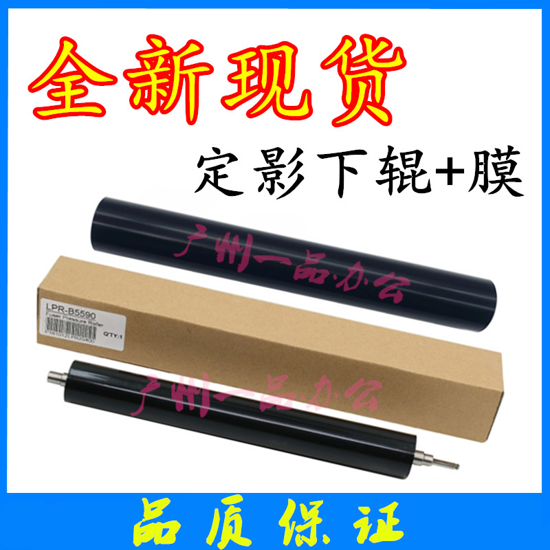 兄弟MFC-8540DN下辊8530DN加热辊8540DN定影膜MFC-8535DN定影下辊