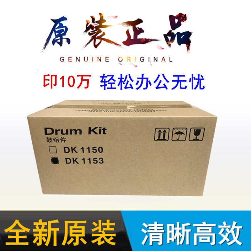 原装全新 京瓷DK-1153套鼓 M2540 P2235 M2635 M2135 P2040硒鼓