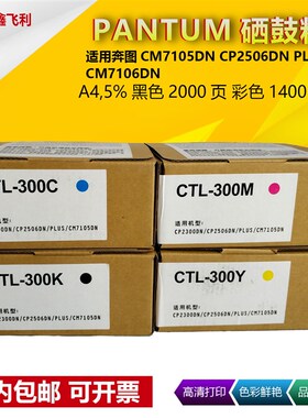 适用奔图CTL-300K粉盒CM7105DN CP2506DN PLUS CM7106DN墨粉 碳粉