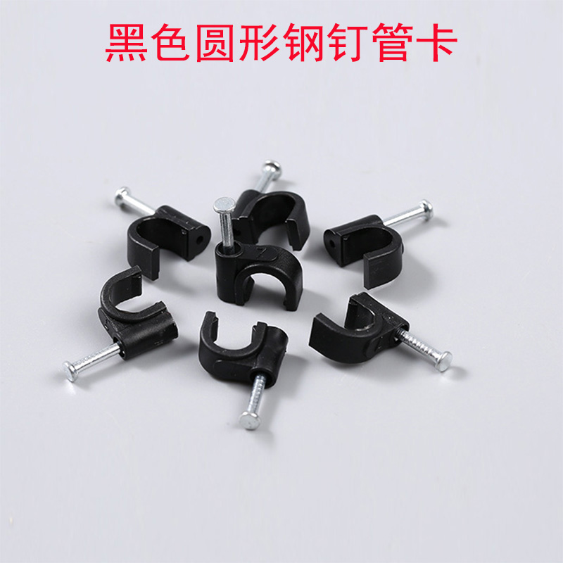 黑色圆形钢钉线卡管卡8MM12MM自动浇花水管尼龙塑料钢钉固定线扣