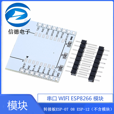 串口WIFI ESP8266 模块转接板ESP-07 08 ESP-12(不含模块)
