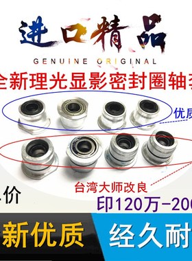显影轴套 理光AF1075 2075 7500 8000 8001 7001 显影密封轴承