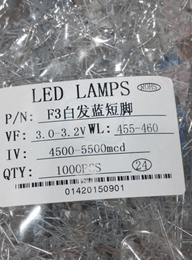 3MM白发兰 超高亮 白发蓝3mm 蓝色LED发光二极管短脚 1K/21元