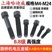 8.8级内六角螺丝栓 圆柱杯头m4M6M8M10m12M14M16M18M20上海哈迪威