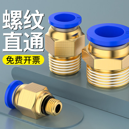 气管快速接头气动快插带螺纹直通外丝气源气嘴配件PC4/6/8/10-02