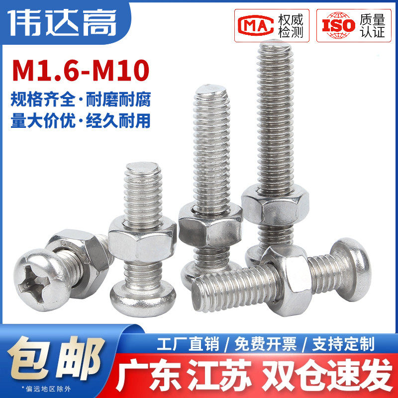 304不锈钢十字盘圆头螺丝螺母套装大全加长组合螺栓螺钉M2M3M4M10