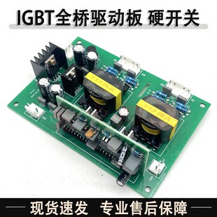 NBC气保焊 全桥IGBT硬开关驱动板 ZX7-400 500手工焊驱动板 插件